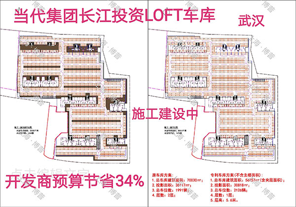 玉树当代武汉春风十里LOFT专利车库（上海博普授权）