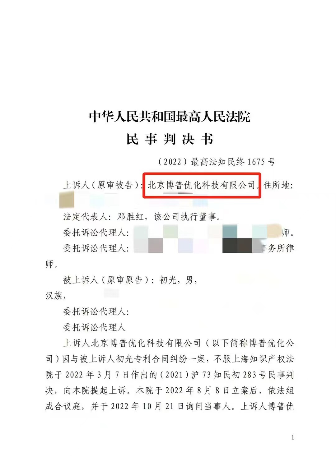 玉树严正声明：最高法审判北京博普侵权赔偿400余万元